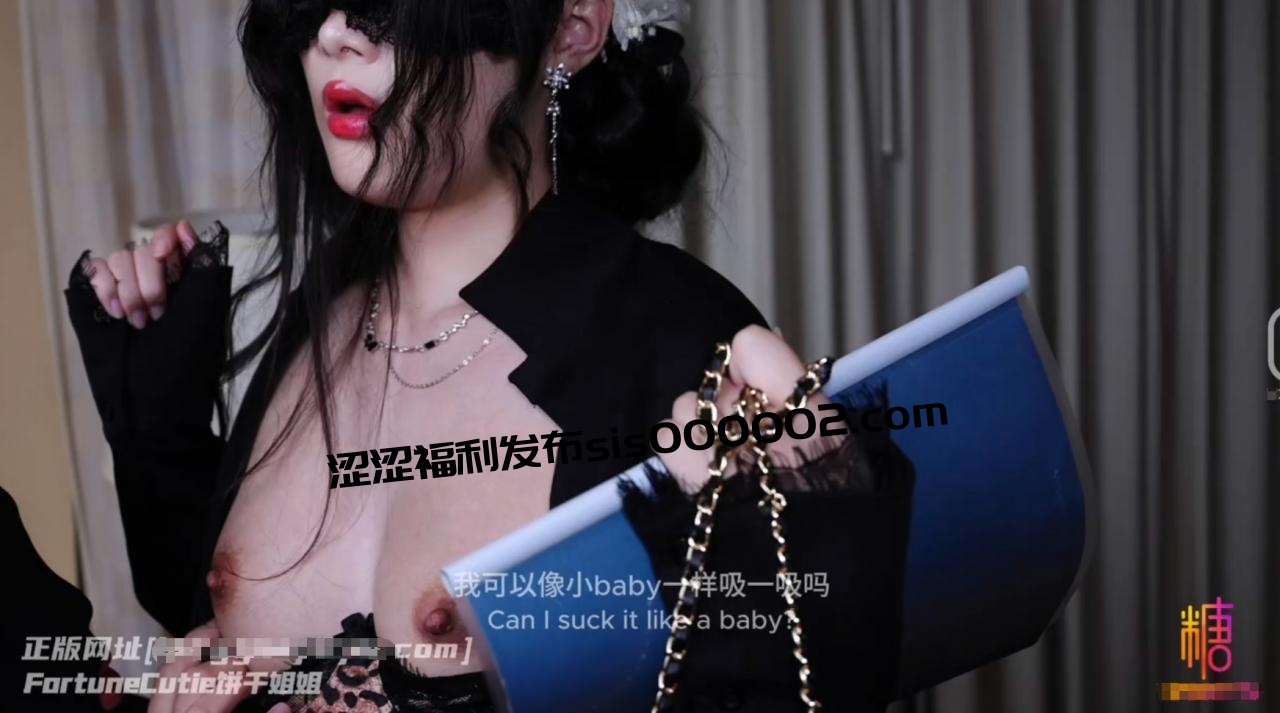 【强制授课】饼干姐姐 – 人形教具处男的受精课教学 骚穴被玩流出好多白浆太美了内射再混合精液